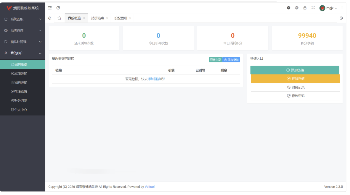 Thinkphp站群蜘蛛池SaaS系统YanyvSEO含多用户/积分/六大引擎计费/易支付对接