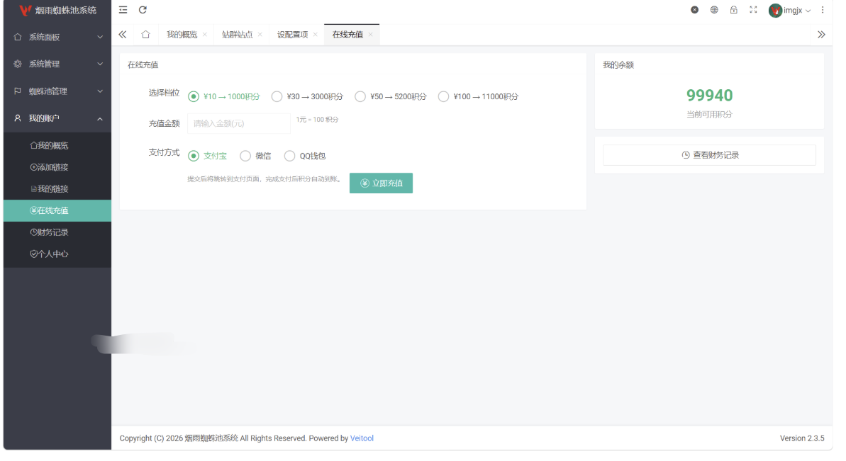 Thinkphp站群蜘蛛池SaaS系统YanyvSEO含多用户/积分/六大引擎计费/易支付对接