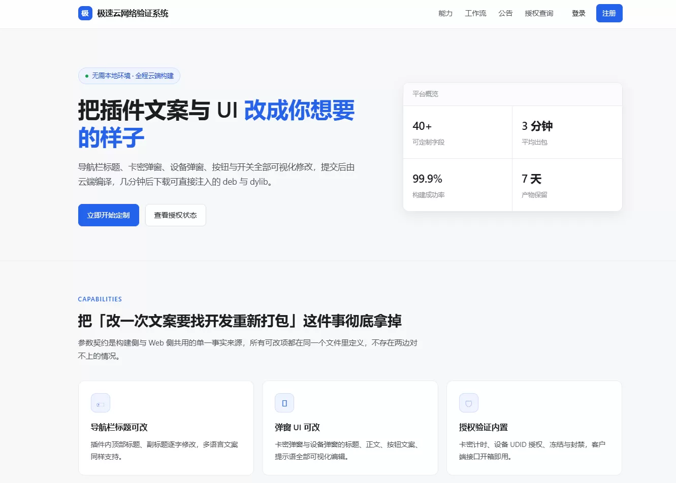 极速网络验证源码无加密版 