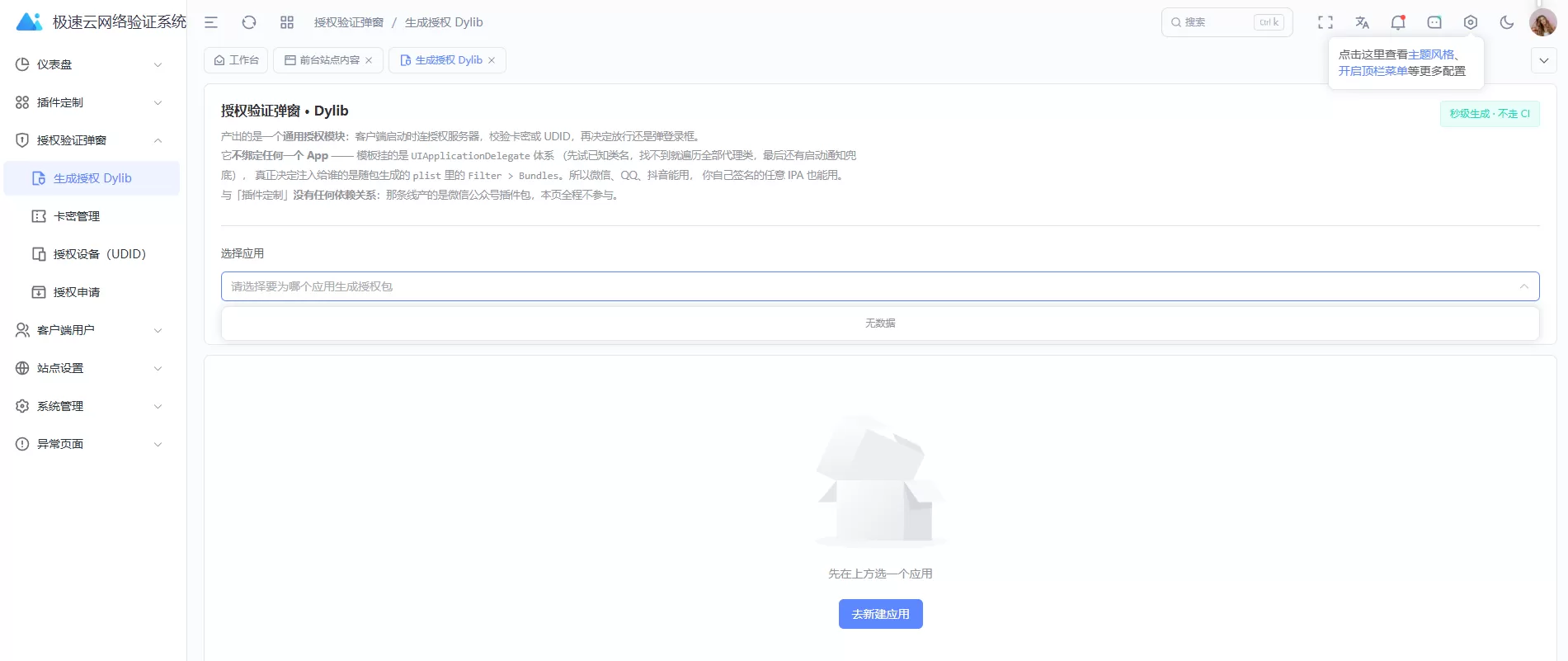 极速网络验证源码无加密版 