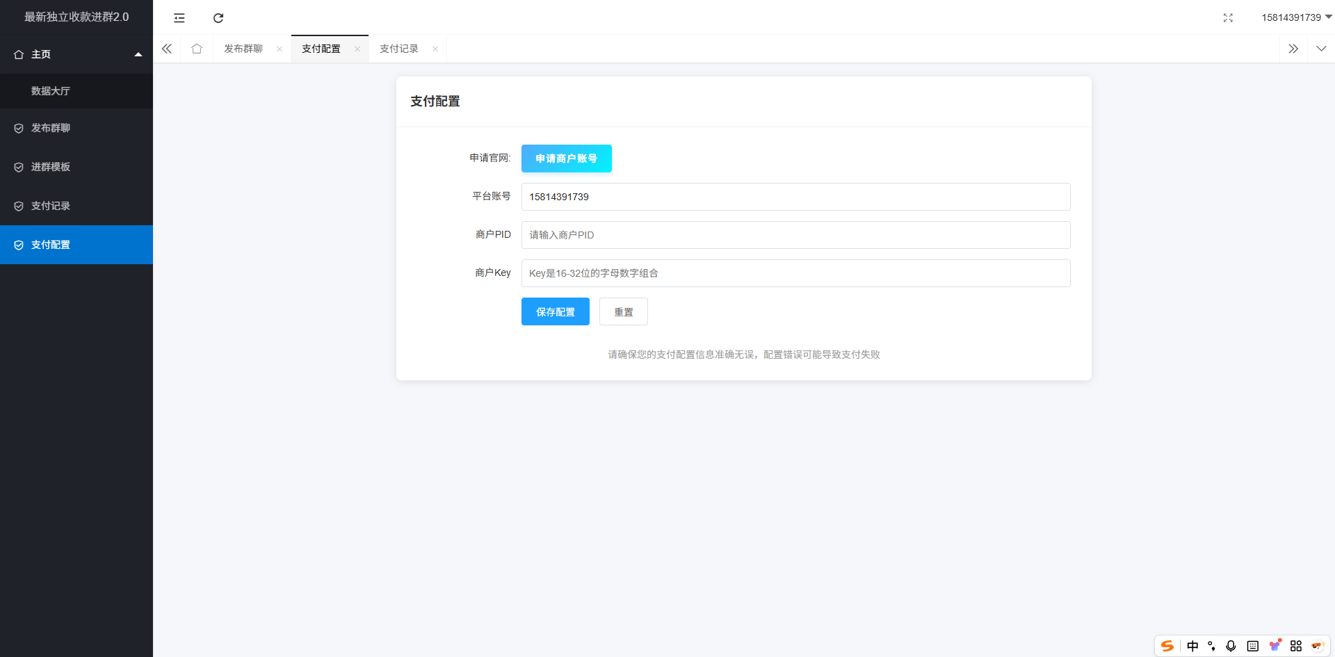 独立付费进群系统源码 