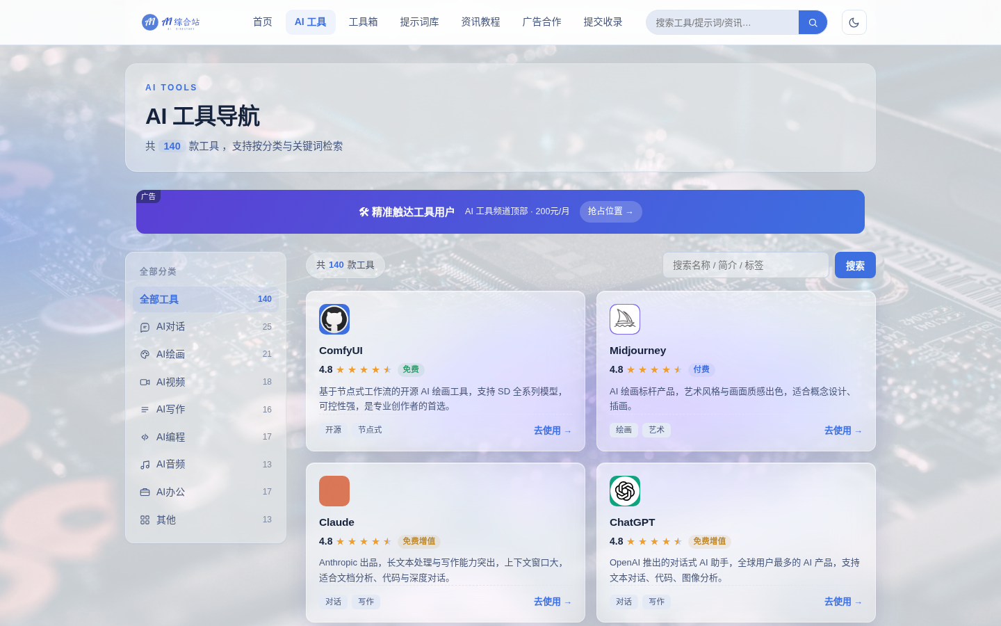 AI综合站 全功能源码 v3.0(三端自适应+安装向导)