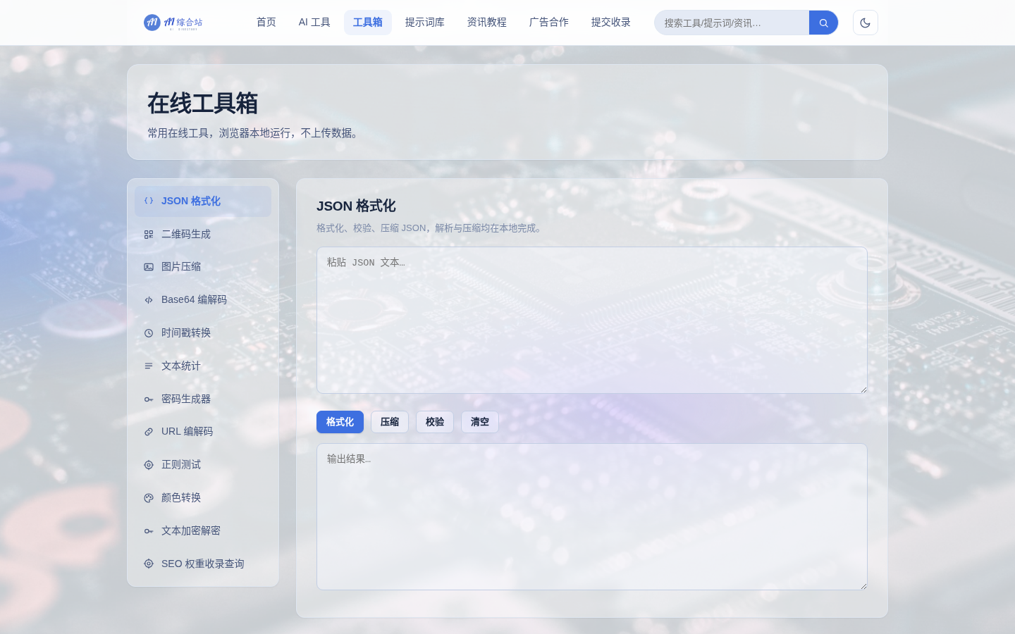 AI综合站 全功能源码 v3.0(三端自适应+安装向导)