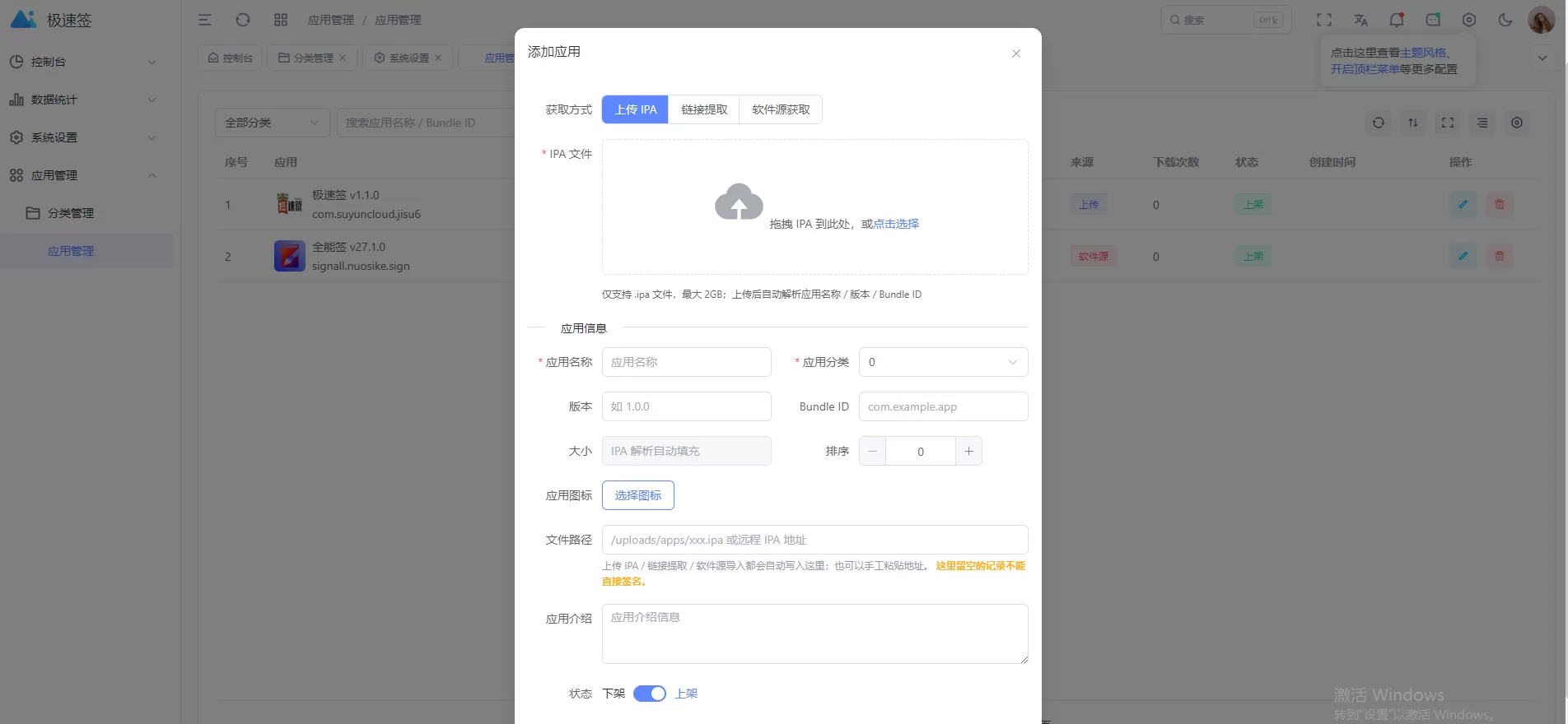 IPA在线签名源码无加密无授权
