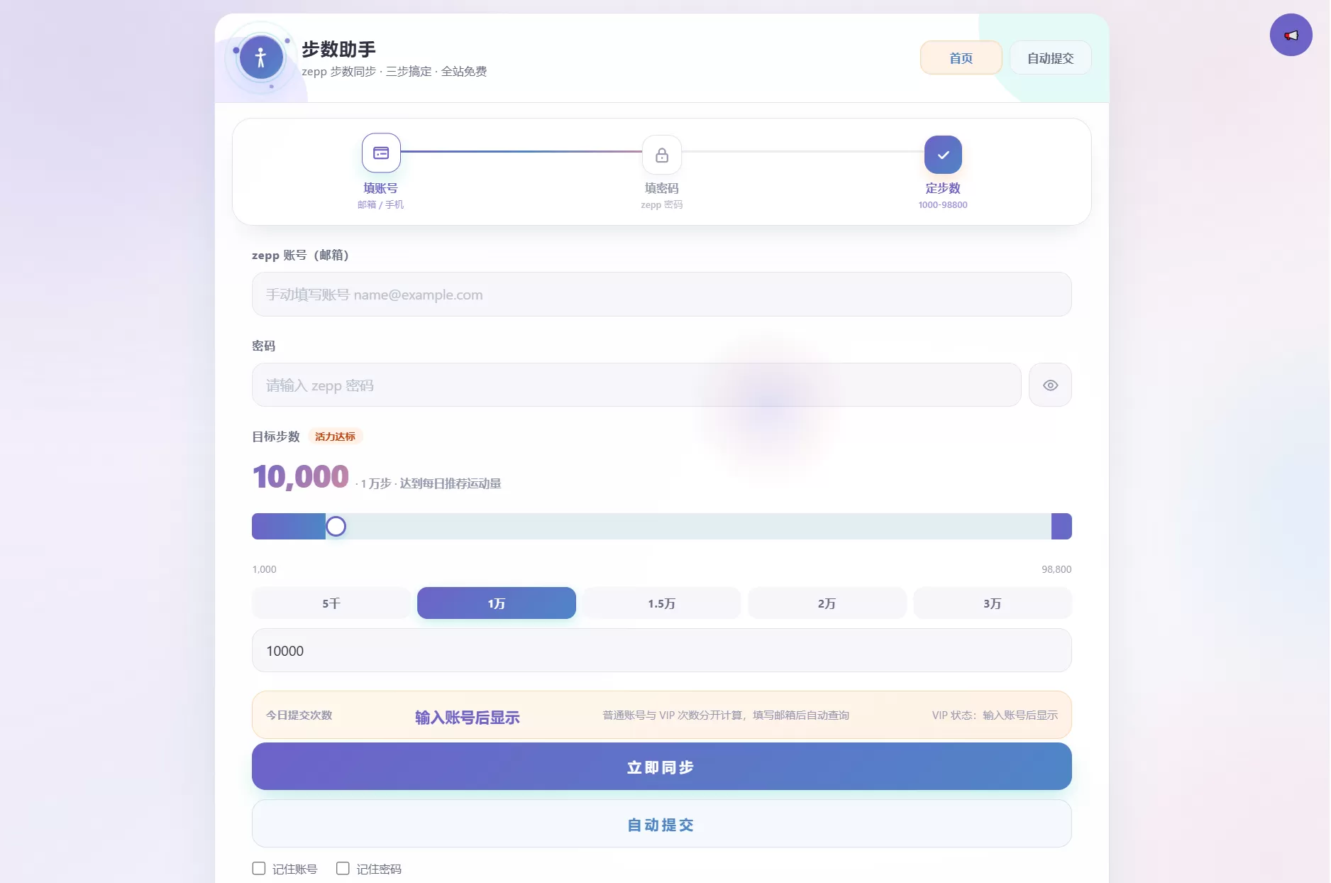 AI步数修改提交系统源码