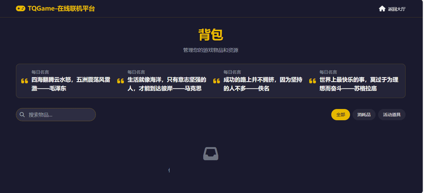 TQGame在线小游戏联机平台1.3.2