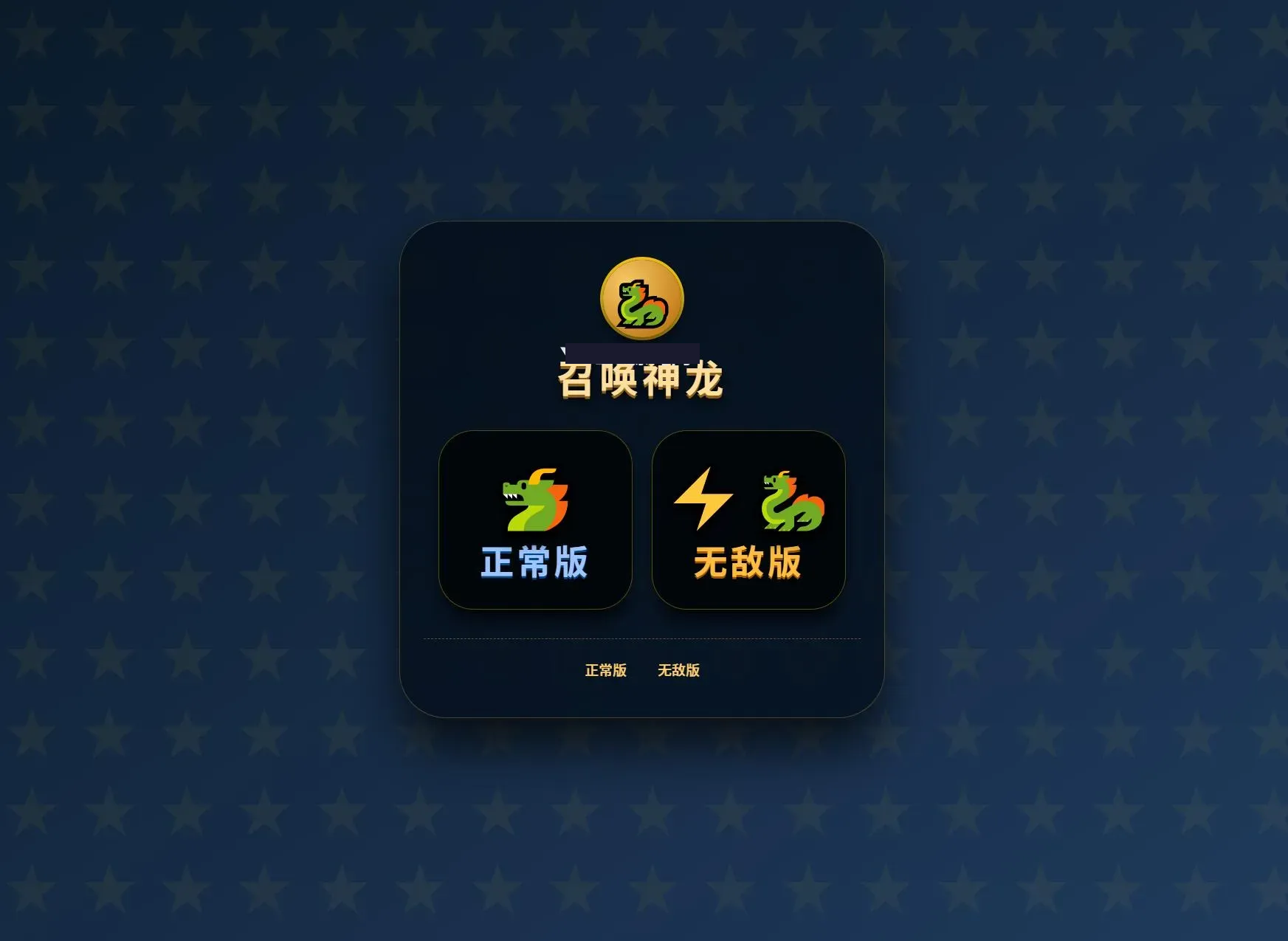 召唤神龙小游戏源码
