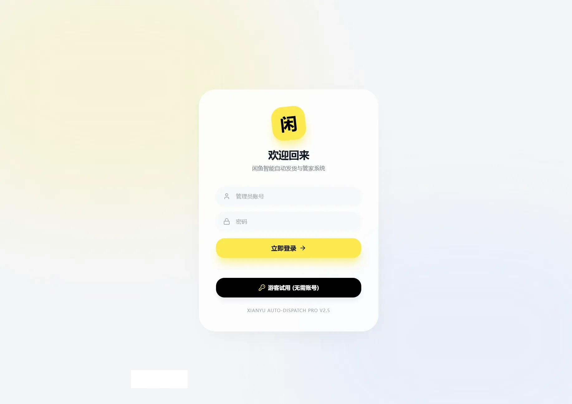 闲鱼自动发货系统/自动回复/闲鱼AI回复系统源码