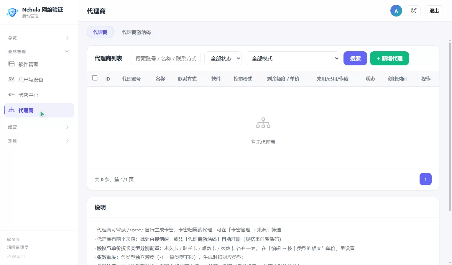 自研Nebula网络验证系统：私有化部署 · 服务端零静态密钥 · 多语言sdk