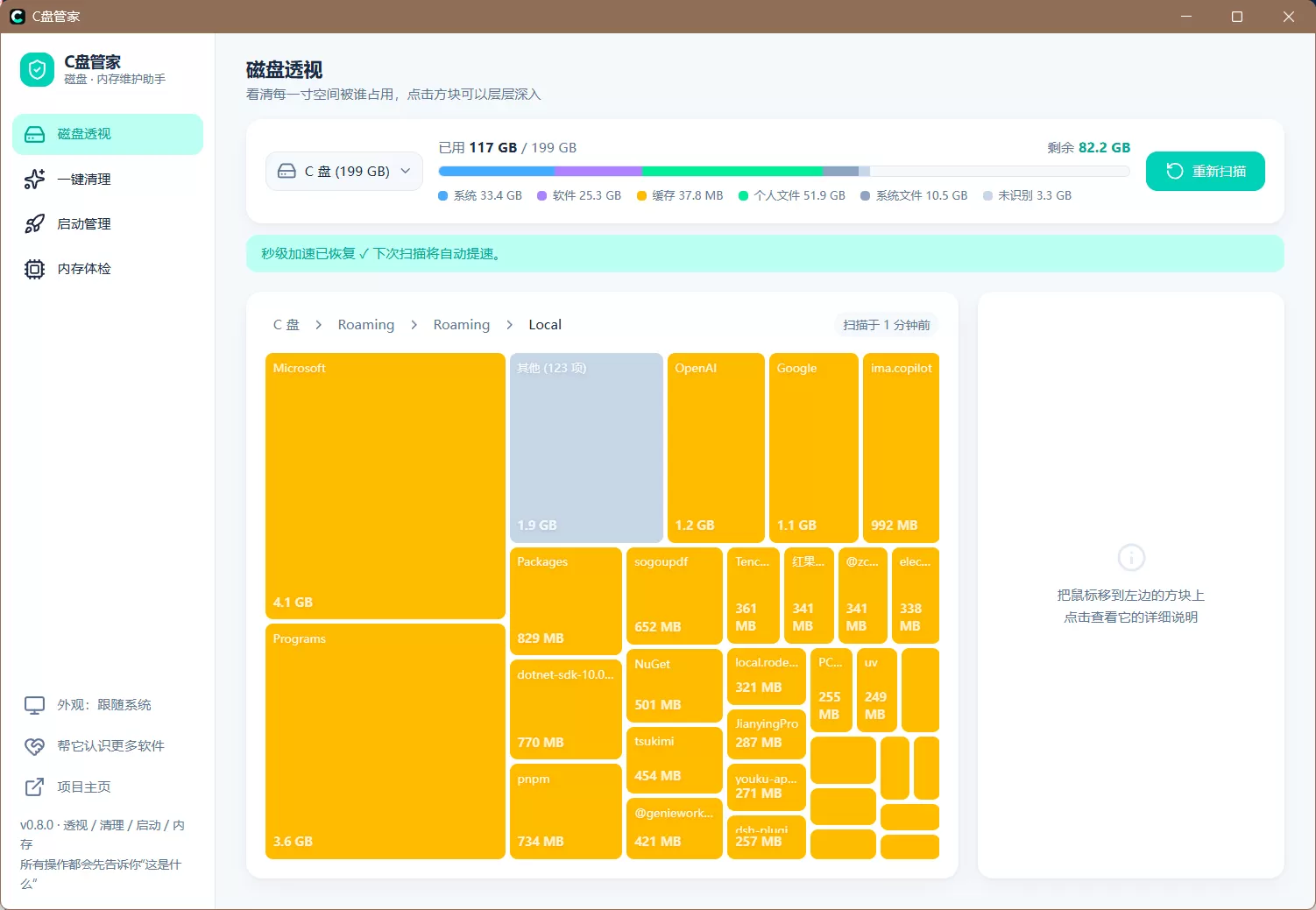 C盘管家v0.8.0 给普通人的 Windows 磁盘与内存维护助手