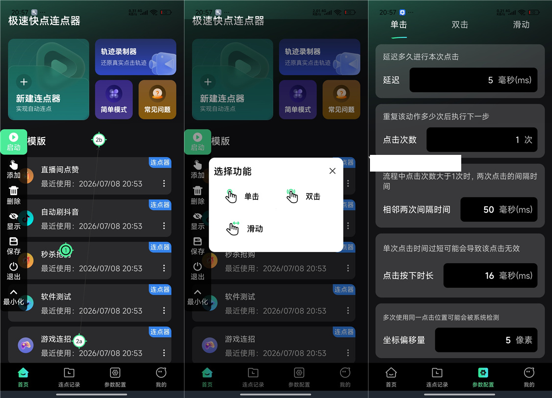 极速快点连点器v1.0.0 专业自动点击连点神器 解放双手