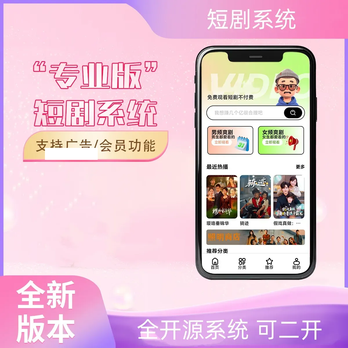 最新短剧系统源码 支持广告会员功能齐全短剧源码