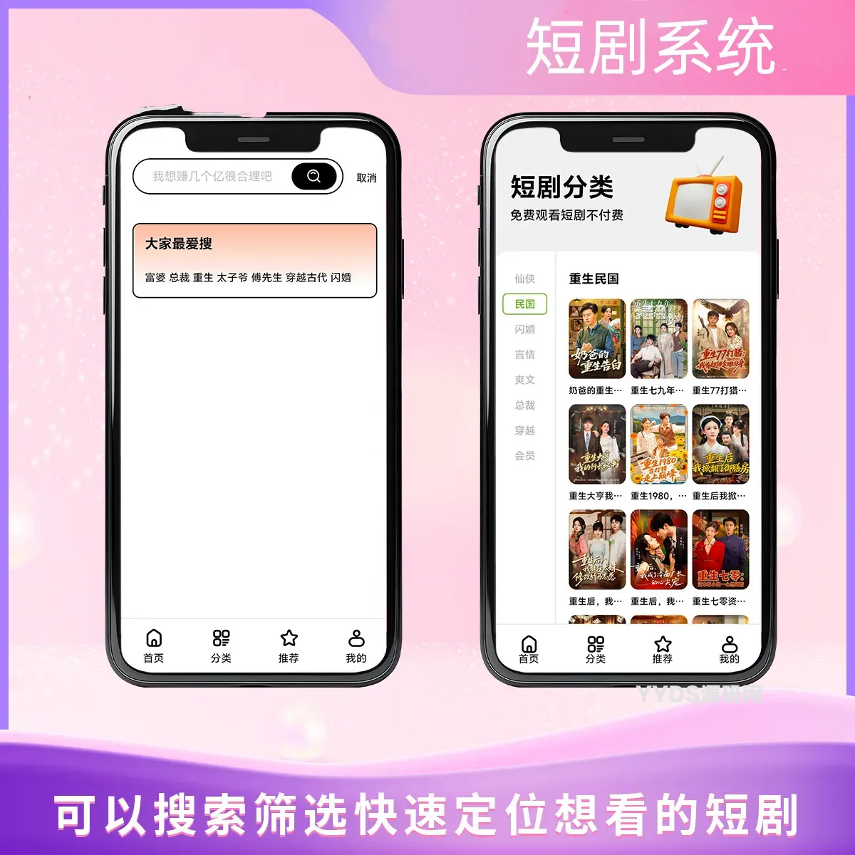 最新短剧系统源码 支持广告会员功能齐全短剧源码