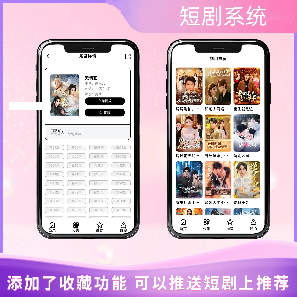 最新短剧系统源码 支持广告会员功能齐全短剧源码