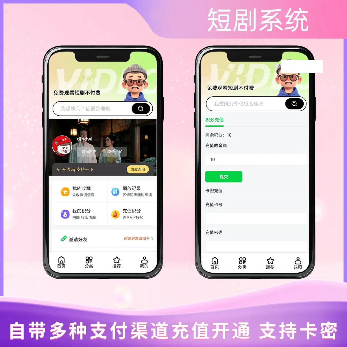 最新短剧系统源码 支持广告会员功能齐全短剧源码