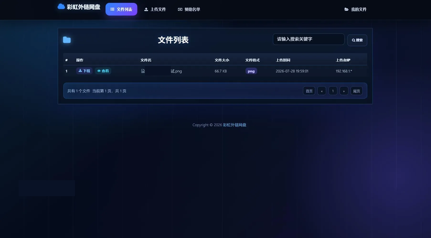 彩虹外链云盘系统 全新UI 二开美化版