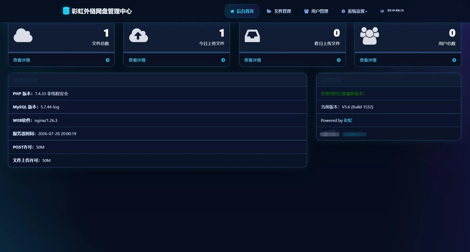 彩虹外链云盘系统 全新UI 二开美化版
