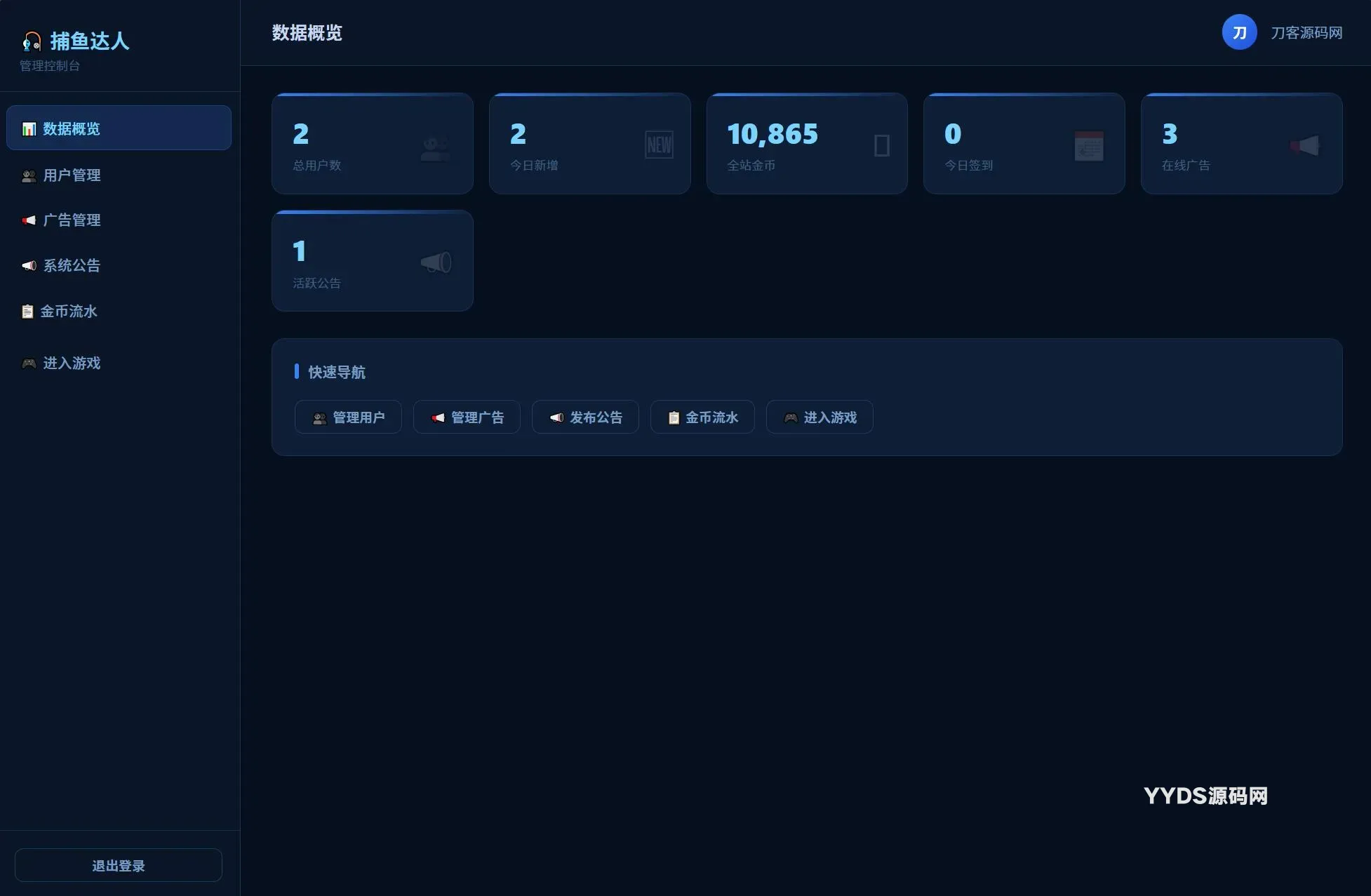 捕鱼达人小游戏源码 2.0修复升级版 多用户带后台