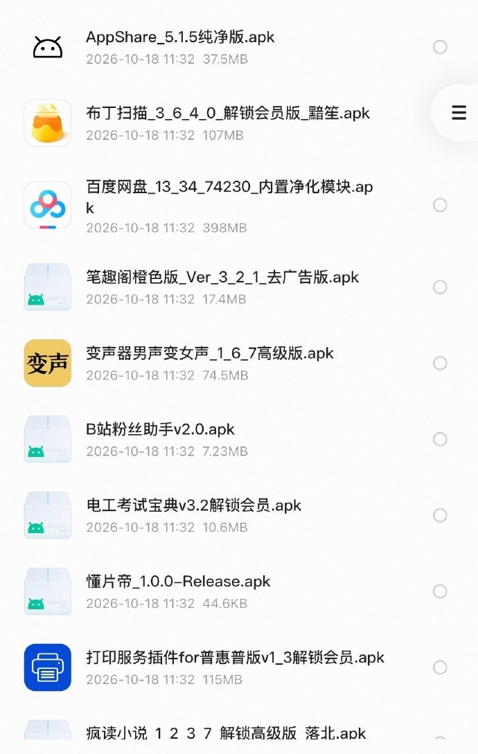 偷偷用，52款破解vip去除会员限制软件 ​!