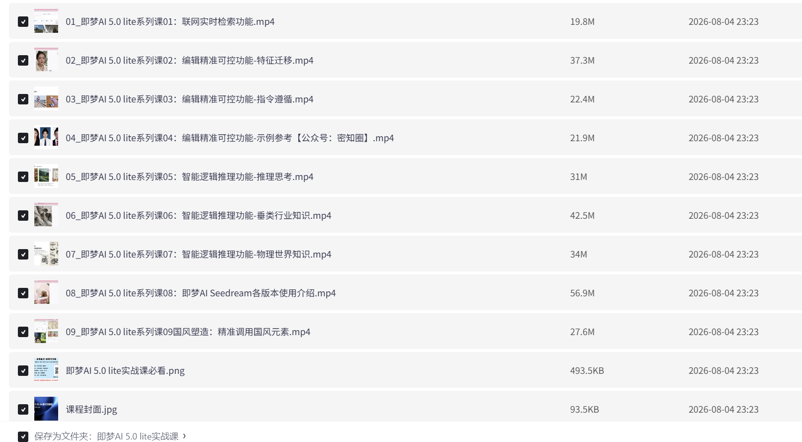 2026 AI真人短剧制作姆级教程！7天保白到大神！从入门到精通实现商业变现！即梦AI实战课：👇