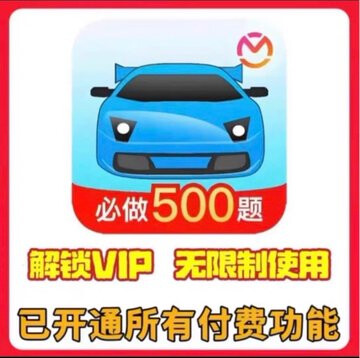 h闲鱼上卖虚拟资料的，成本几乎是 0，一单几块到几十。  驾考宝典永久 SVIP，就是那种挂上去就有人拍的东西：需求硬、全年有人报名、永远有人挂科。  别人已经跑了几千单的品，你直接拿去上架。