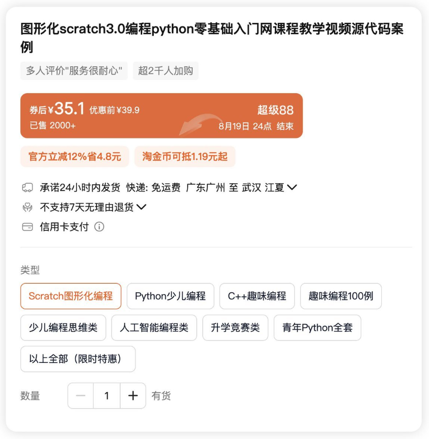 淘宝热卖的少儿编程课程合集被整理出来了，足足 48.8GB  孩子想试学编程的家长可以参考，没必要一上来就报几千块的班。