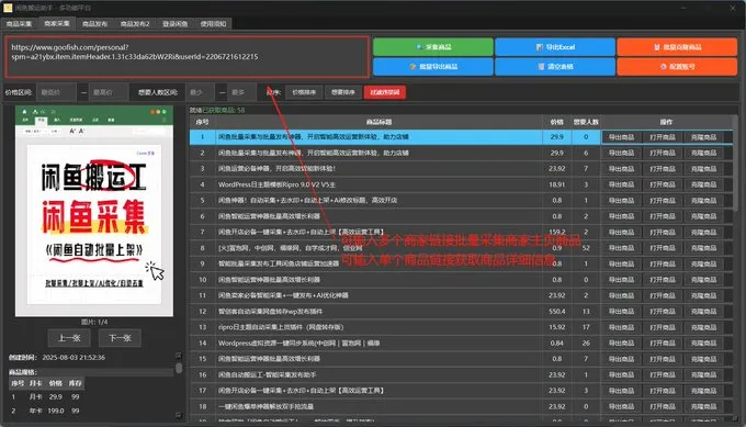 闲鱼搬运神器，一键转卖、上架  