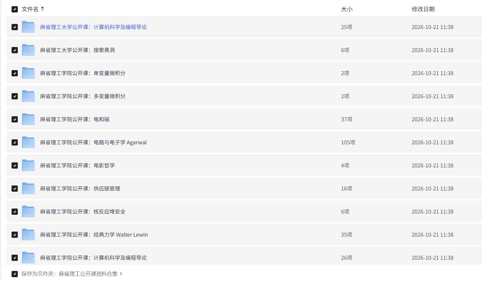 MIT（麻省理工大学）公开课合集，免费开放的大学课程资源[57.7GB]