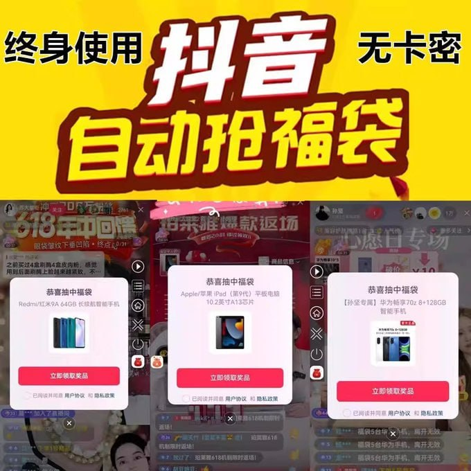 抖音自动抢福袋软件，居然抢到苹果17，一天几百块钱是怎么抢的，一个视频教会你 