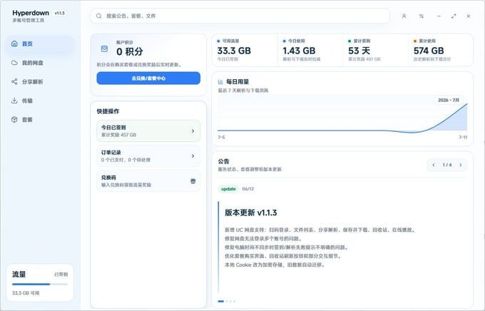 夸克、百度不限速下载工具最新版  1.1.4  解压后覆盖旧版本不丢失配置。