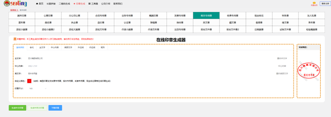 在线电子公章生成器，电子印章在线生成。需要的时候不用再东拼西凑，先存了再说。